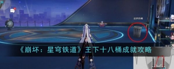 崩坏星穹铁道