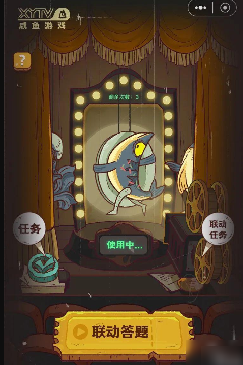 咸鱼大冲关