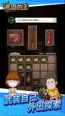 荒岛的王app