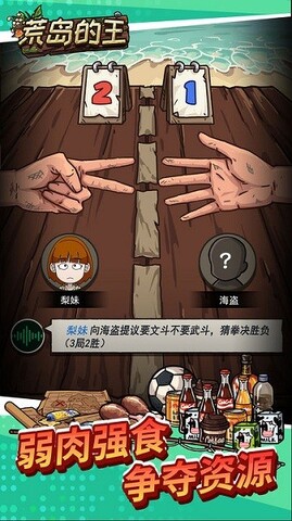 荒岛的王app
