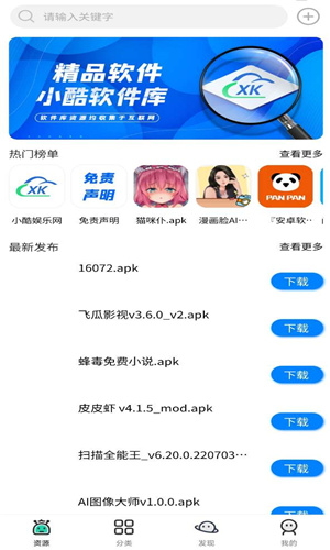 大库动漫库app