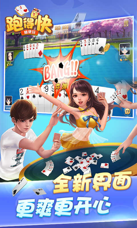随便跑得快版