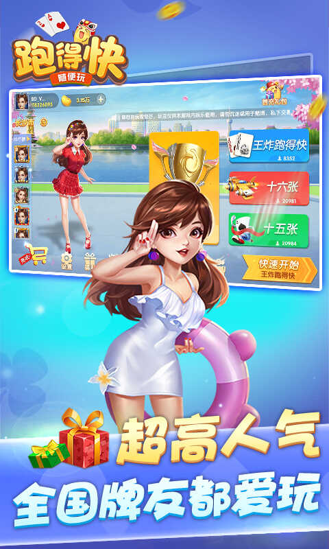 随便跑得快版
