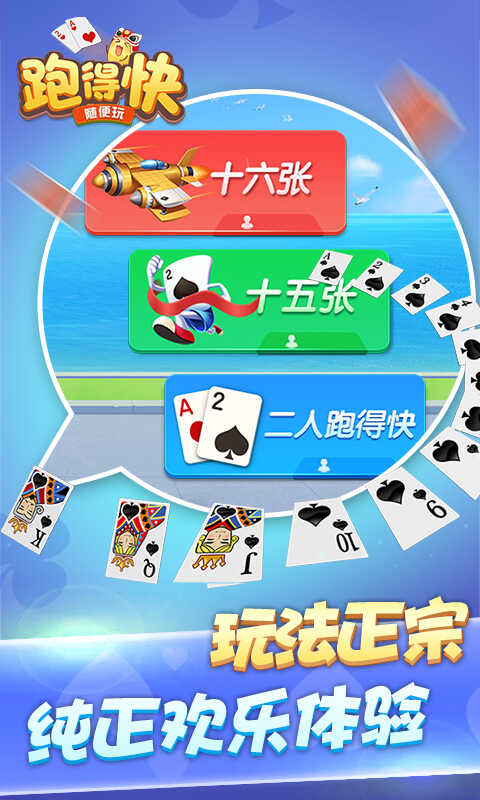 随便跑得快版