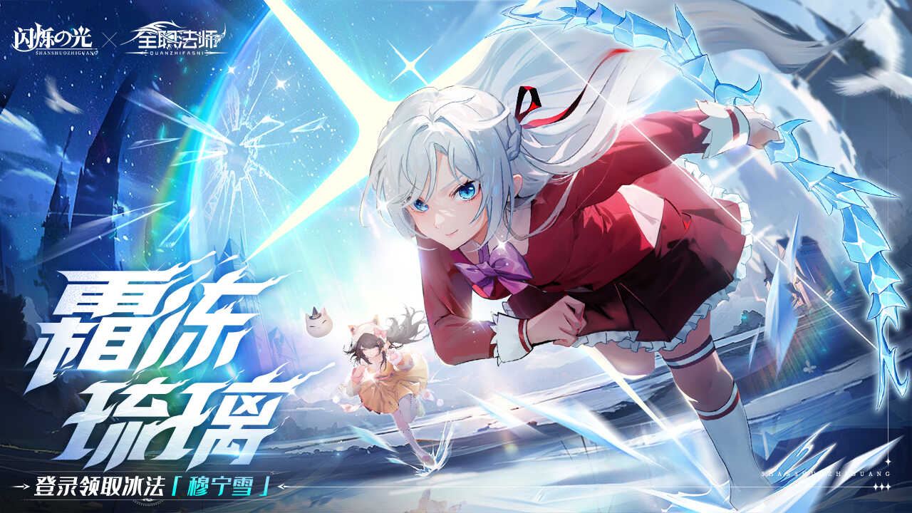 闪烁之光诗悦官服