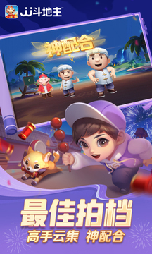 JJ斗地主最新版