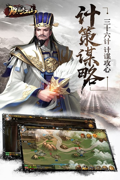 朕的江山九游版