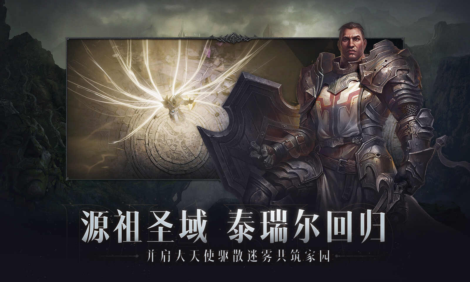 暗黑破坏神不朽手游