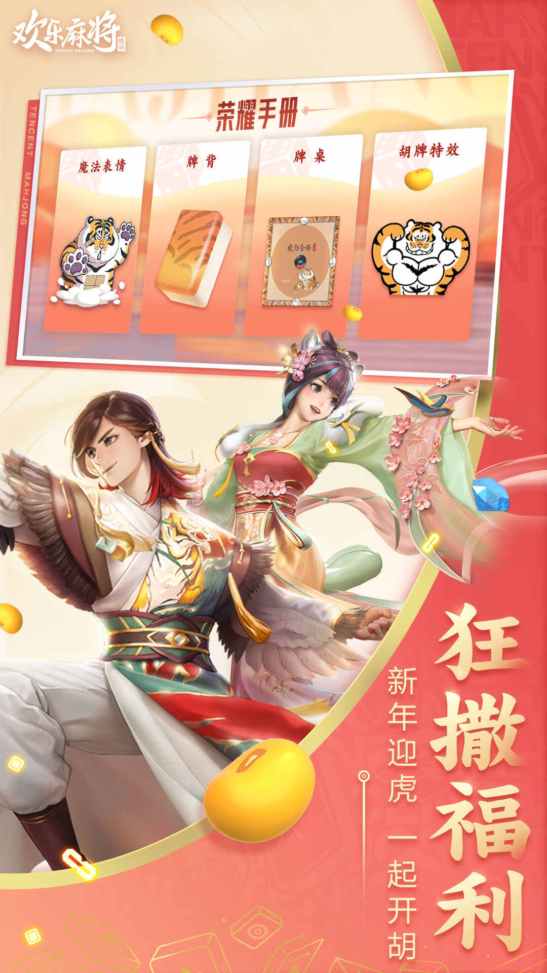 欢乐麻将2023版