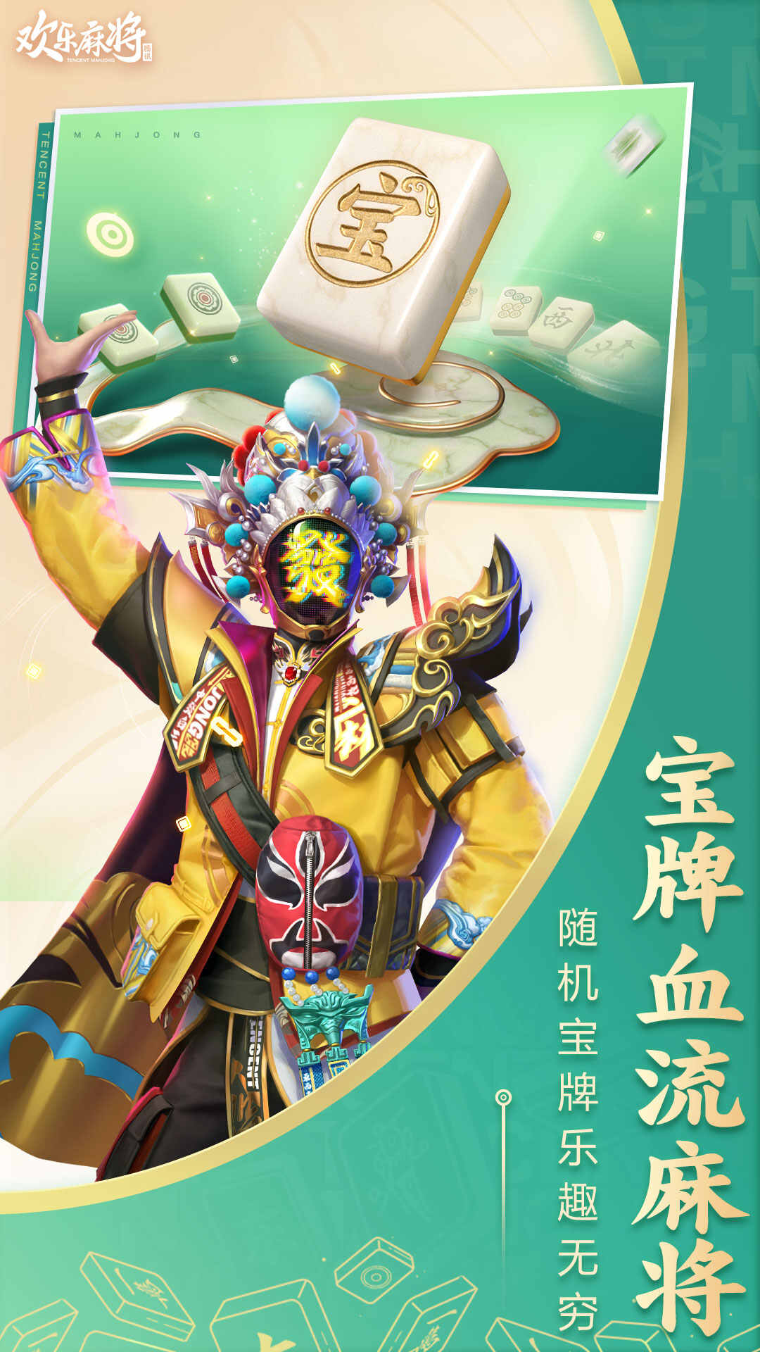 欢乐麻将2023版
