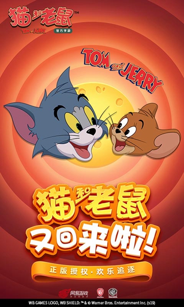 猫和老鼠欢乐互动安卓版