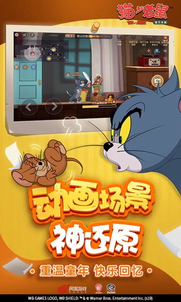 猫和老鼠欢乐互动安卓版