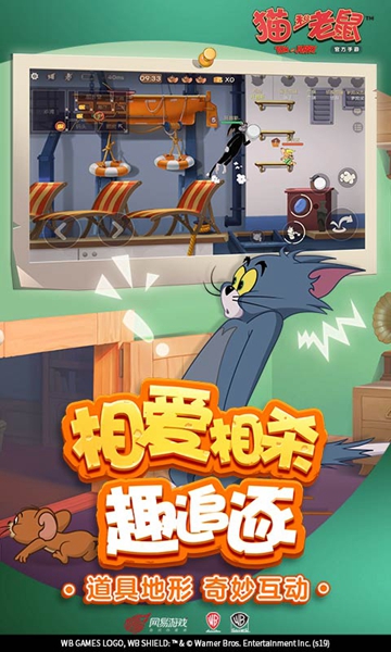 猫和老鼠欢乐互动安卓版