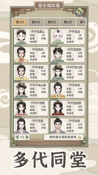 祖宗模拟器传承游戏下载