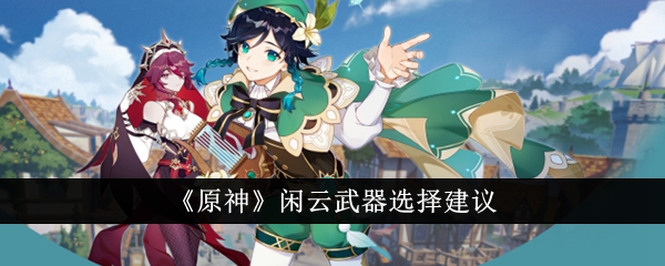 原神