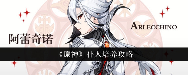 原神