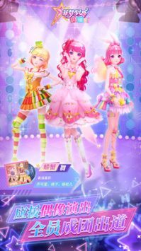 菲梦少女闪耀免费正版