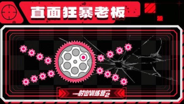 射击训练营2安装