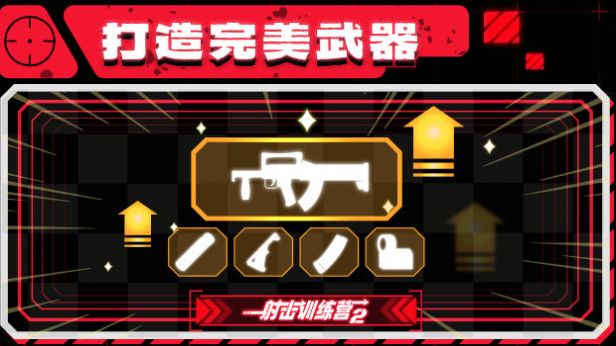 射击训练营2游戏下载