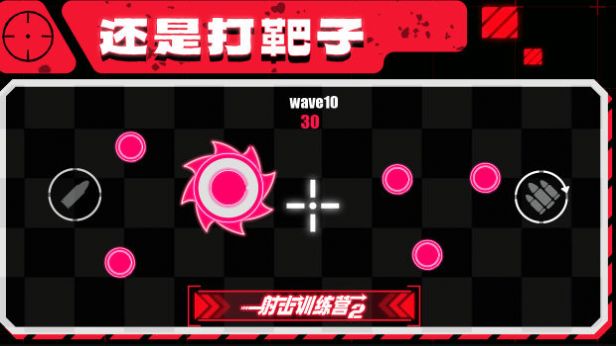 射击训练营2游戏下载