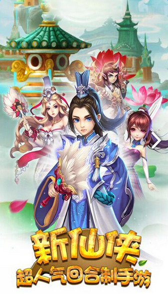 仙灵西游游戏下载