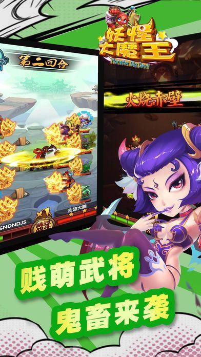妖怪大魔王免费正版
