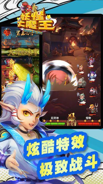 妖怪大魔王免费正版