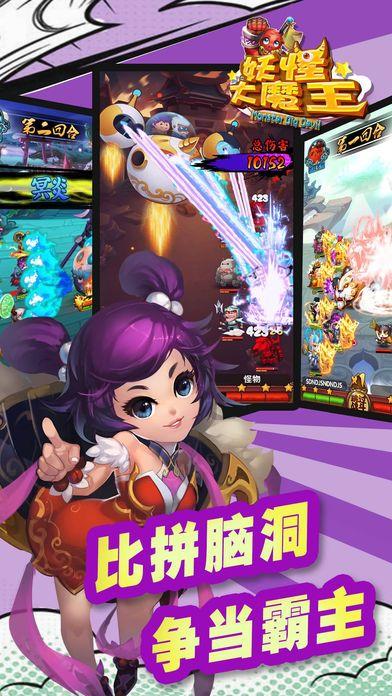 妖怪大魔王免费正版