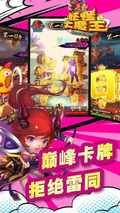 妖怪大魔王免费正版