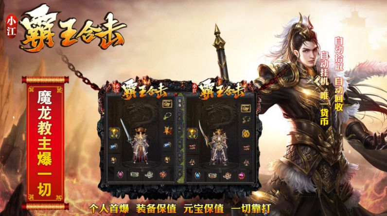 小江霸王合击游戏安装