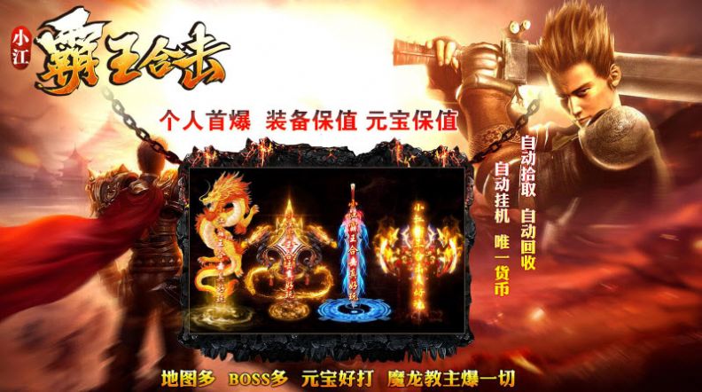 小江霸王合击游戏安装
