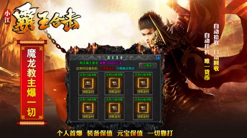 小江霸王合击游戏安装