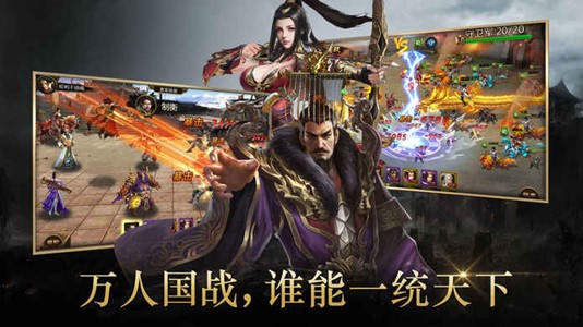 战国X三国下载最新版