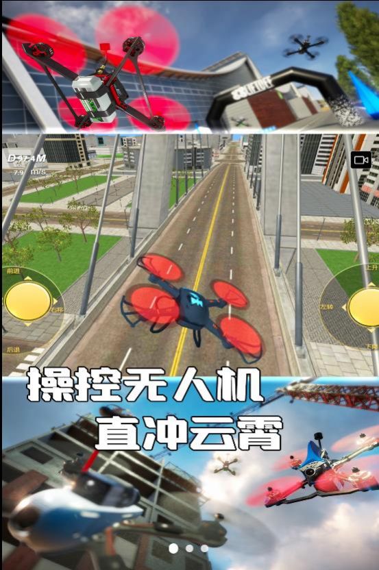 上天吧无人机版