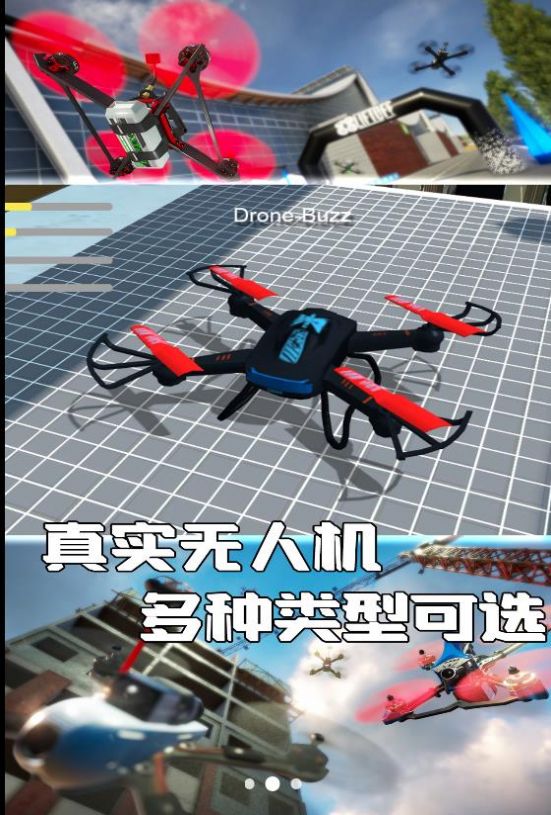 上天吧无人机版