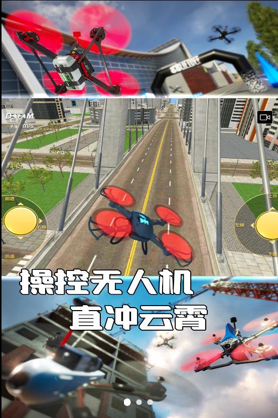 上天吧无人机版