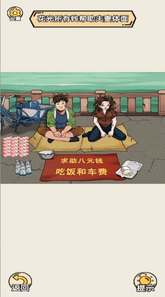 找出私房钱免费正版