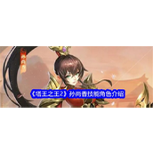 《塔王之王2》平民神将孙尚香全能弓手解析
