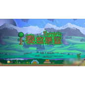 如何在泰拉瑞亚中关闭服务器详尽指南