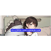 文字找茬大师病床护理修脚关卡详细攻略