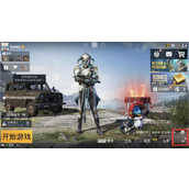 PUBG国际服如何绑定邮箱？PUBG国际服手游如何设置邮箱登录详细教程