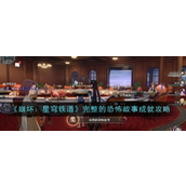崩坏星穹铁道 - 完整恐怖故事成就指南