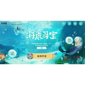 原神海底寻宝活动入口在哪