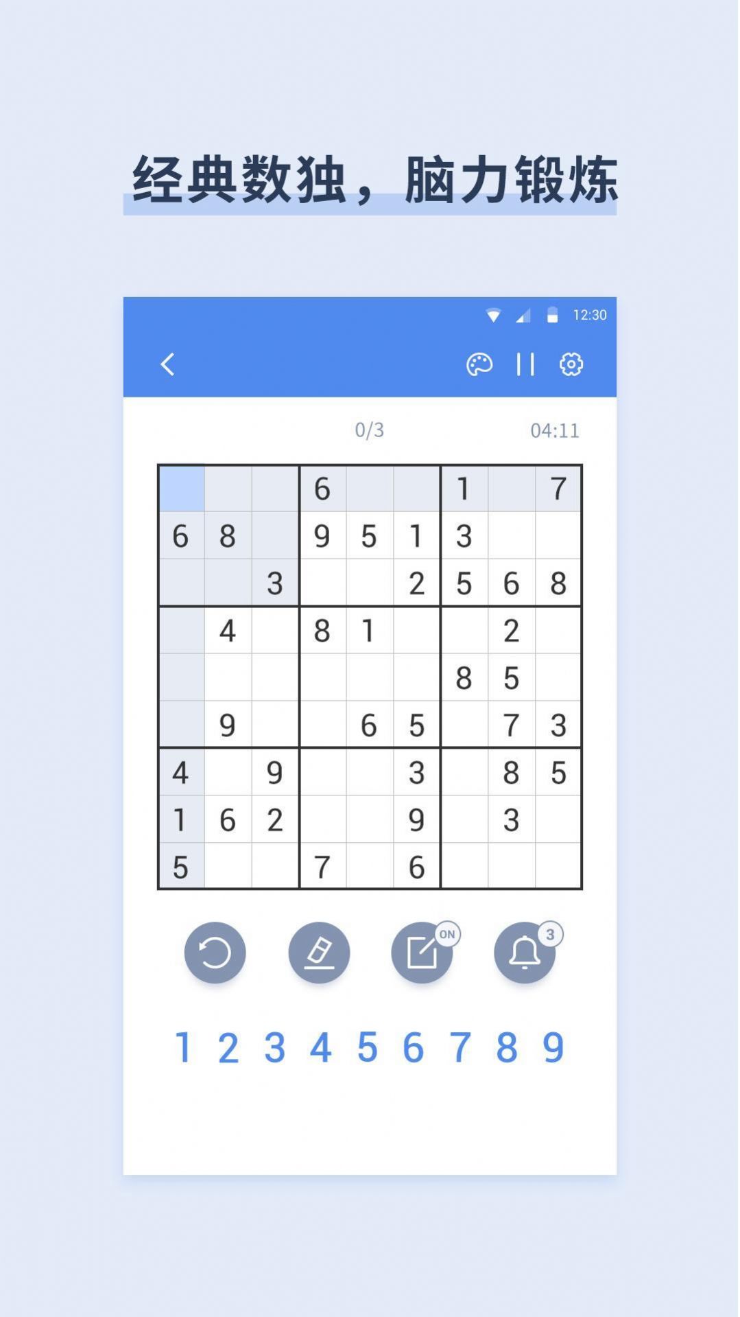 数独数字益智