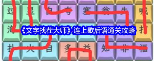 文字找茬大师