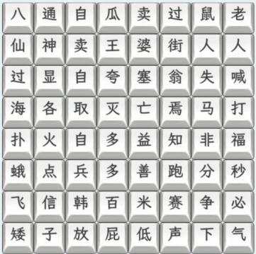 文字找茬大师