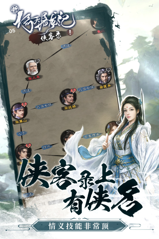 新倚天屠龙记手游九游版