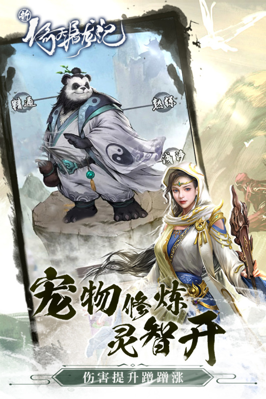 新倚天屠龙记手游九游版