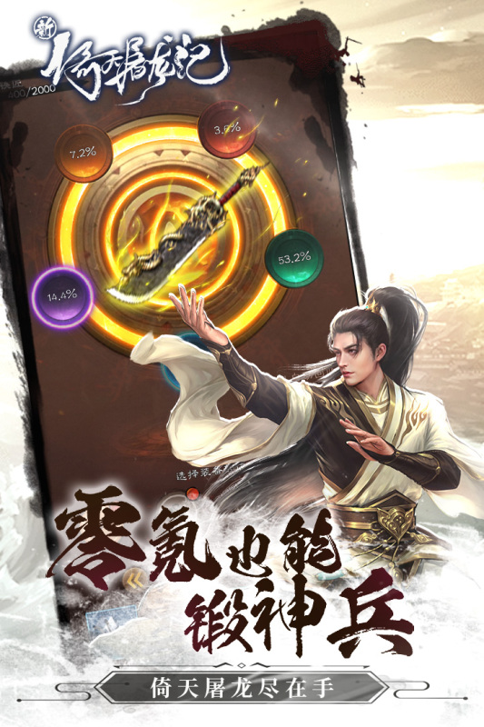 新倚天屠龙记手游九游版