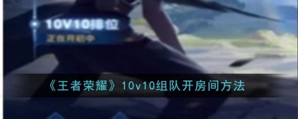 王者荣耀